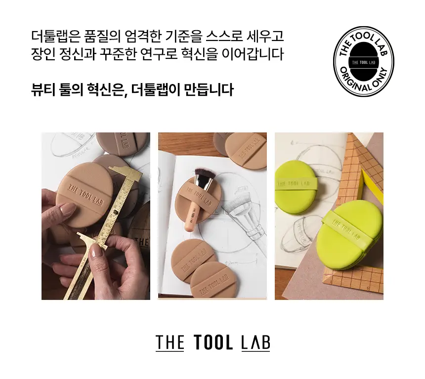 [크림블러셔짝꿍템/미니 퍼프/컨실러 증정] 더툴랩 스킨핏 컨실 듀오(기획/단품) 상세페이지 50